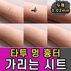 뿌리는흉터커버