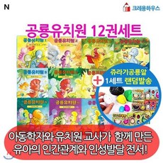 공룡유치원시리즈(전12권)