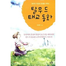태아동화책
