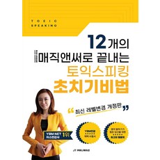 토익책
