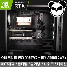  32코어 5975WX A5000 2WAY 3D렌더링 모델링 그래픽작업 딥러닝 머신러닝 워크스테이션 PDWS-ATRDM1  상품 이미지