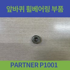 대세엠케어휠체어바퀴