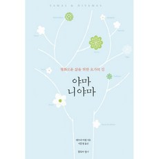 야마니야마