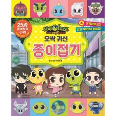 신비아파트종이접기