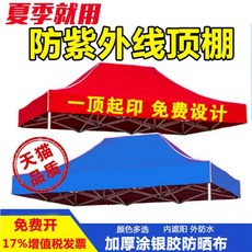 어닝 야외 장막천 네발 우산천 해빛가리개 우산 천두께 방수 비장막천 텐트 꼭대기천 노점진열대 두루는천, T18-인쇄 비용
