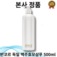 [본사정품]반코르 닥터 독일 맥주효모샴푸 500mL 탈모증상완화 복합성두피 맥주효모 70 000ppm 촉촉함 마일드함 세정력 살리실릭애씨드 나이아신아마이드 판테놀 카페인 두피케어, 1개