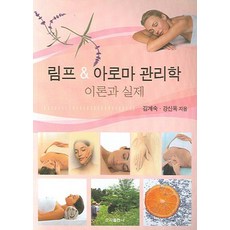 필크라이스트아로마조향사책