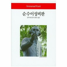 순수이성비판