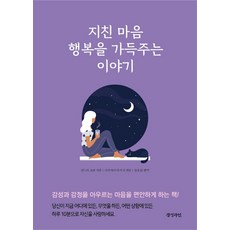 이야기속에담긴긍정의한줄