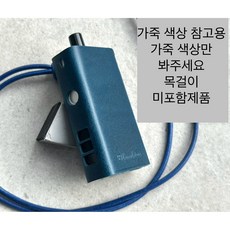 발라리안 맥스프로 전자담배 케이스 가죽 이니셜각인(목걸이 미포함 기본제품) 1개 가죽-블루 스티치-화이트 상품 이미지