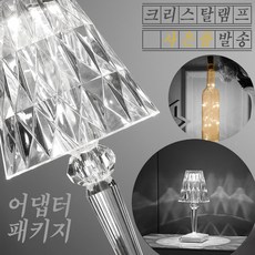 크리스탈테이블램프