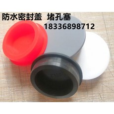 포직구 실리콘 모자 방수 밀봉 뚜껑 구멍을 틀어막다 팁 원형 마개 T형 고무 50MM, 블랙 기둥 51.3 (막히다 50MM