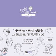 김충원5분스케치