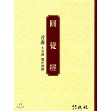 원각경