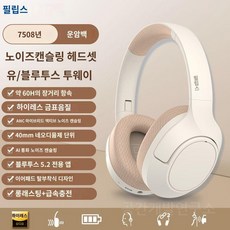 TAH7508 오버이어 ANC 노이즈 캔슬링 게임용 헤드셋 블루투스 헤드폰 블루투스헤드셋, 흰색(소음감소+골드스탠다드음질+60H)
