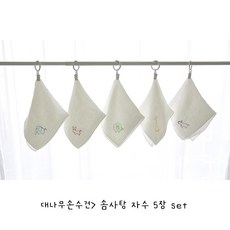 천마마 대나무 손수건-솜사탕자수 5장 set