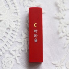The담 달 이름 수제도장, 한글양각, 추가문구안함, 빨강돌