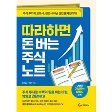 전인구투자노트