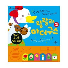 랄랄라마더구스