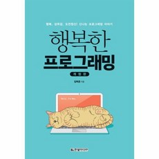 행복한프로그래밍