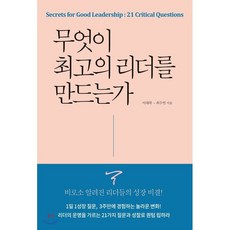최고의팀은무엇이다른가