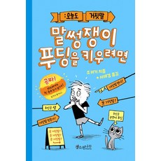 초록마을푸딩