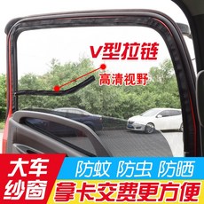 차량용커튼 H330K340사달 W쥔링트럭 G쥔링트럭 V3V5V6V7V9화물차 모기방지 망사커튼, T03-멋진 방울 i5전동타입 마술스티커 한쌍