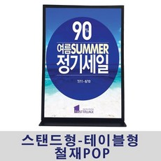 (스탠드형-테이블형 철재POP) 마트가격표 안내판 wlu*0938Dx, A3 가로형, 본상품선택