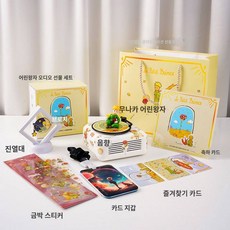 어린왕자 블루투스 스피커 무선 소형 큐티 스피커 LP 생일선물 여자 절친, (예우템) 어린왕자 의자앉기 스피커럭셔리 굿즈 - 미니lp