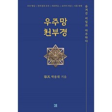 이근철교수천부경