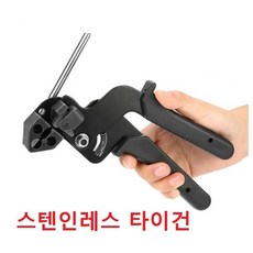 스틸타이건 스텐 타이건 케이블타이건, 스틸타이건 블랙, 1개, 블랙