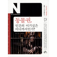 동물권