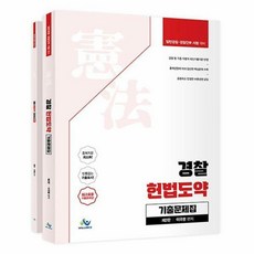 이국령헌법기출