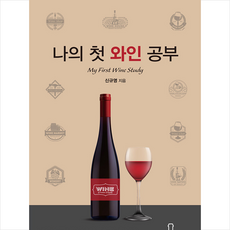 와인공부