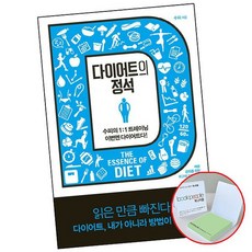 다이어트의정석