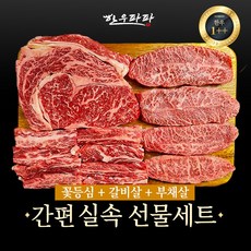 ++1 마장동 한우 선물세트 간편실속세트, 꽃등심+갈비+부채 600g, 1개