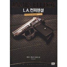 L.A 컨피덴셜, 알에이치코리아, 제임스 엘로이