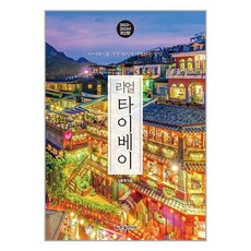 한빛라이프 리얼 타이베이 (마스크제공), 비닐포장