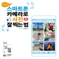 폰사진잘찍는법