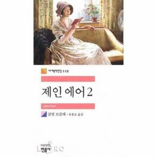 제인에어민음사