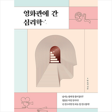 영화관에간심리학