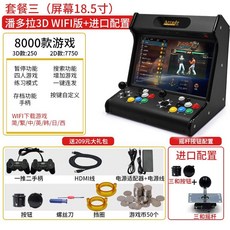 콘솔게임기 아케이드 가정용 오락기 조이스틱 오락실 고전 클래식 소형 스크린, 4. 8000(S905코어)64G(삼화설정)