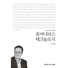 욕망하는테크놀로지