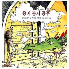 종이 봉지 공주 양장본, 보령