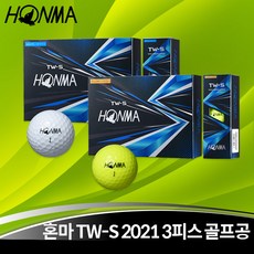 혼마 TW-S 3피스 우레탄 골프공 2021, 화이트 (1더즌12구), 12개