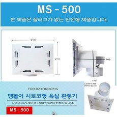 환풍기 욕실 주방 화장실 콘테이너 배기 MS-500 맴돌이, 화이트, 1개