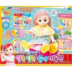 송이미용실놀이