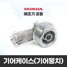 HONDA 혼다 예초기 기어케이스 기어뭉치 박스 예초기부품, 1개