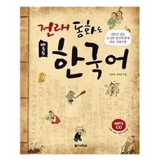전래동화로배우는한국어