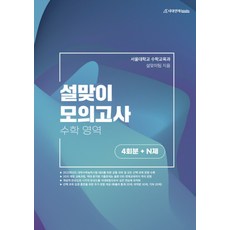 사설모의고사수학